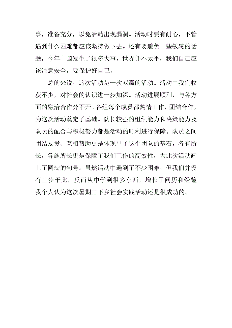 社会实践报告总结三下乡_第3页