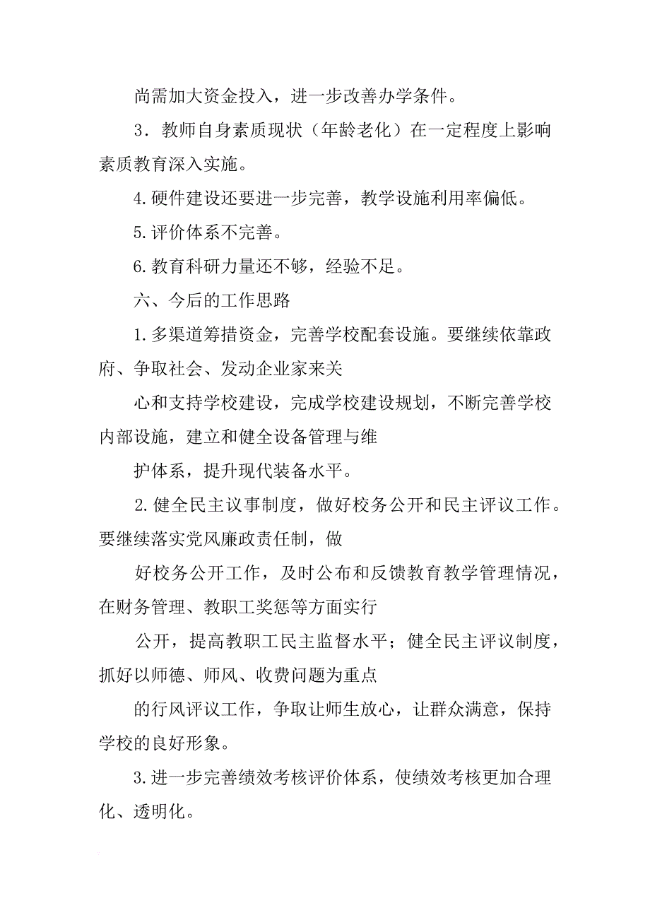 绩效考评整改方案_第4页