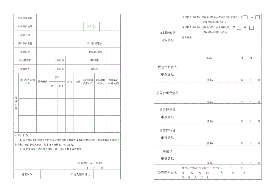 建设工程规划许可证办理_第2页