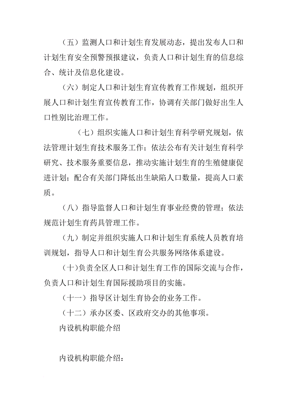 济南市长清区人口和计划生育委员会_第2页