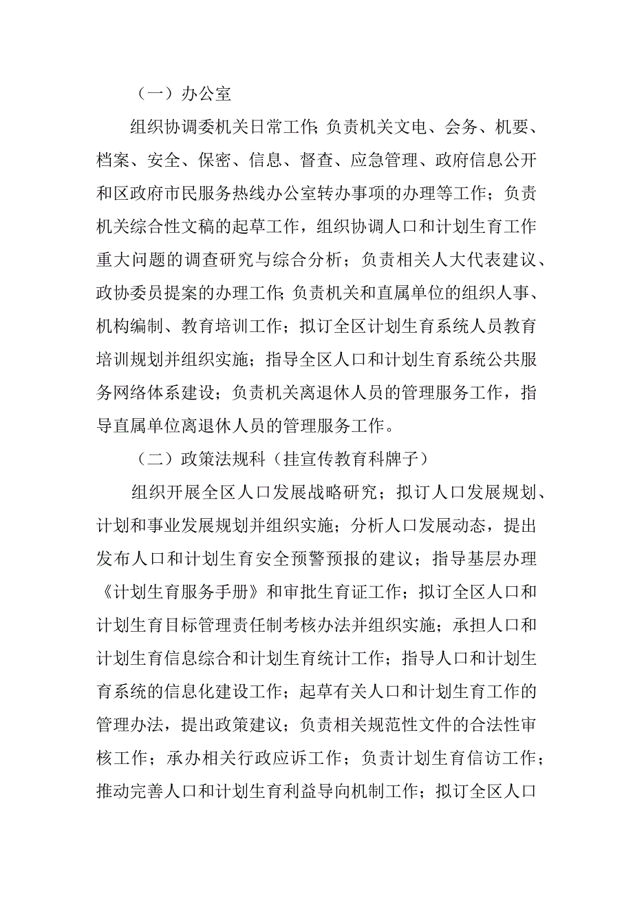 济南市长清区人口和计划生育委员会_第3页