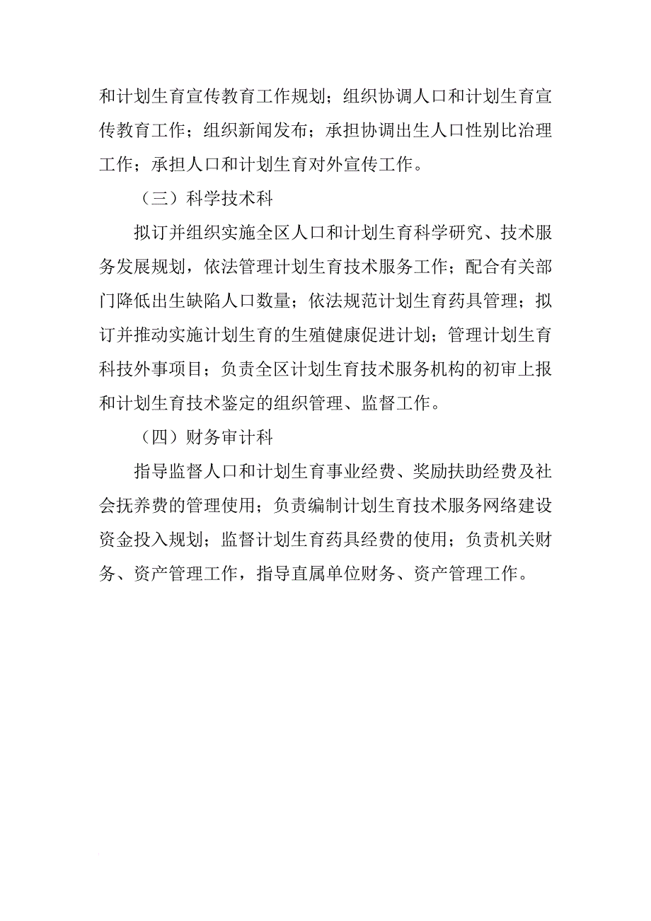 济南市长清区人口和计划生育委员会_第4页