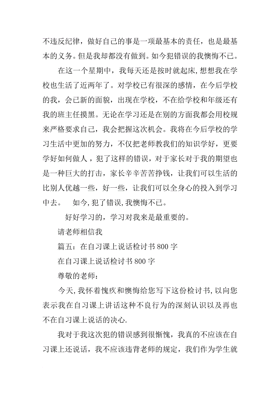 数学检讨书800字_第4页