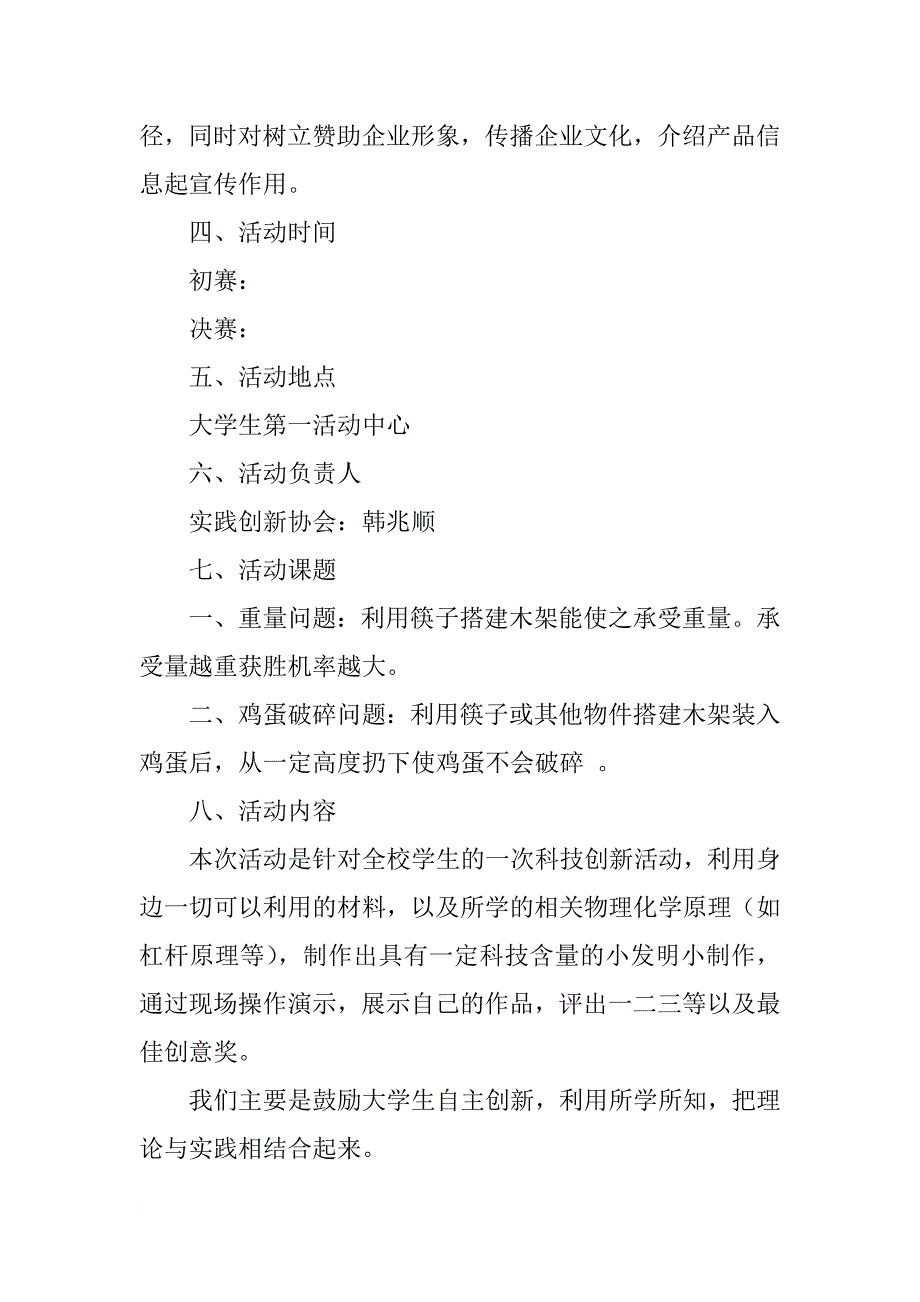 科技创新活动策划方案_第3页