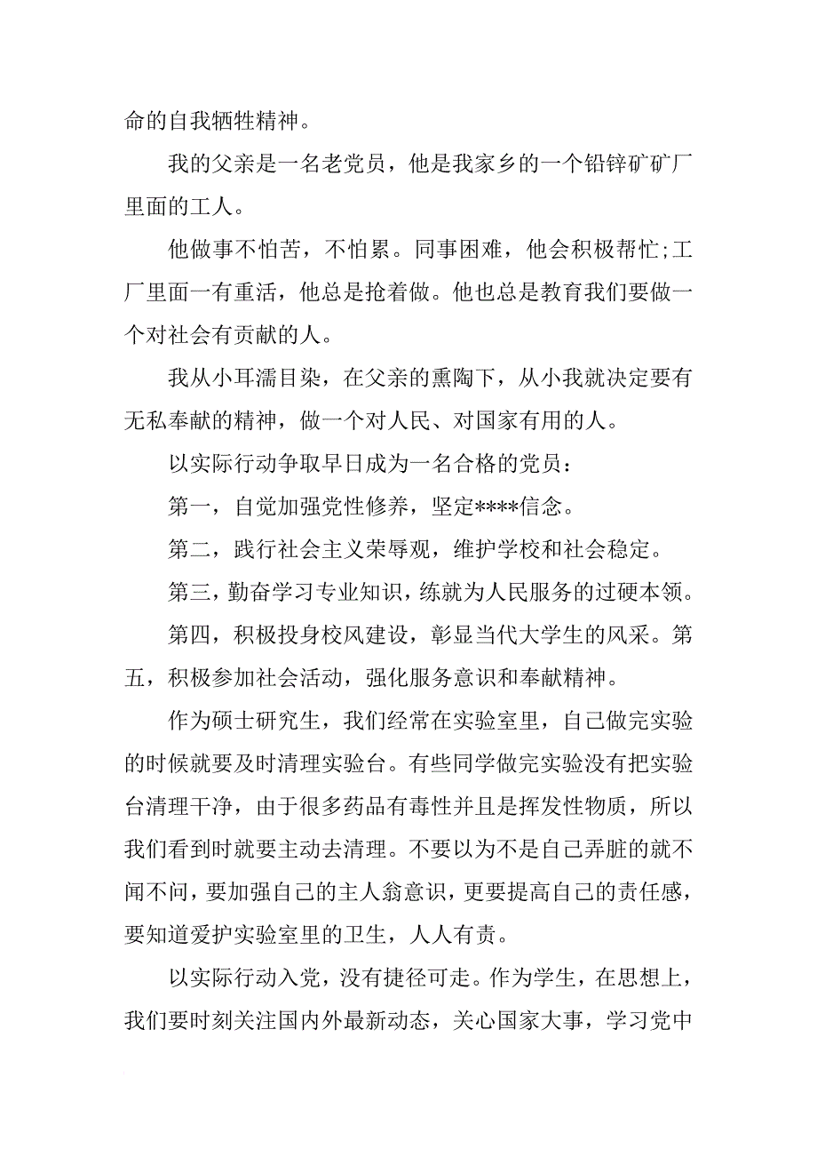 研究生入党思想汇报格式模板_第2页