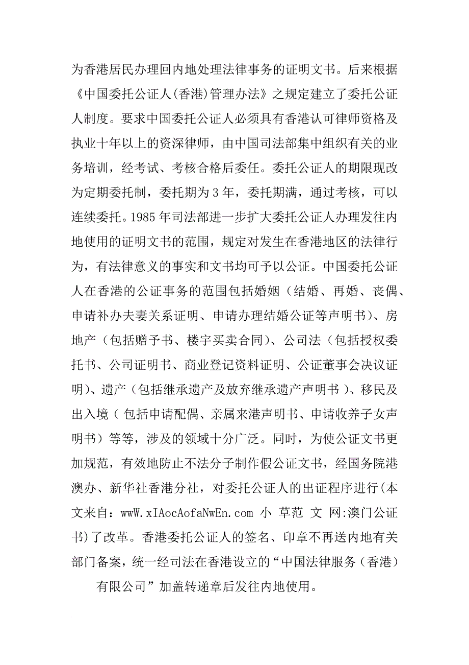 澳门公证书_第3页