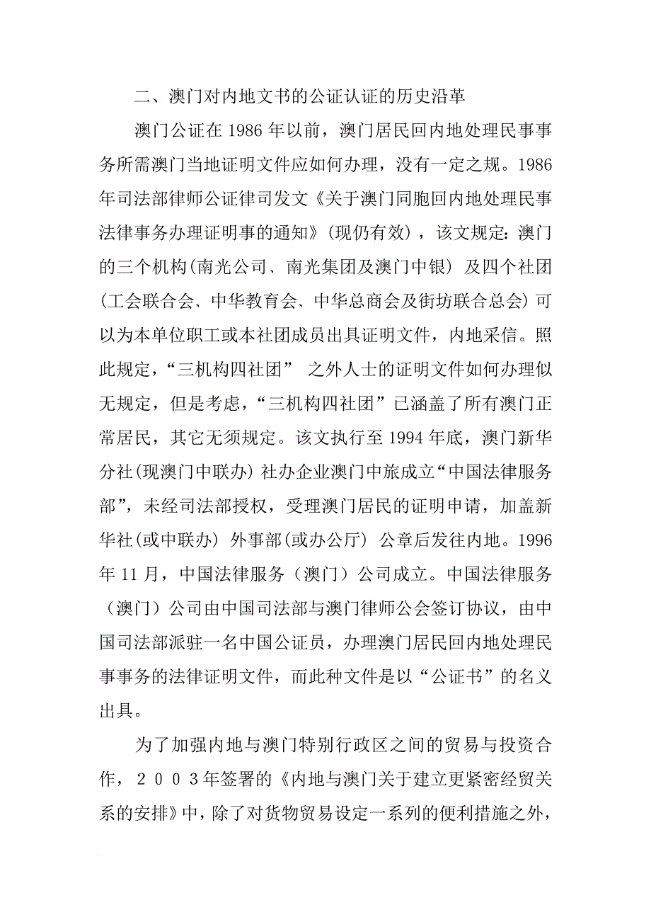 澳门公证书_第4页