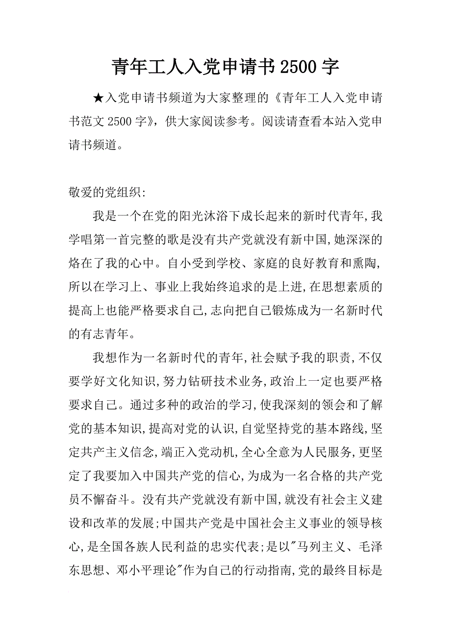 青年工人入党申请书2500字_第1页