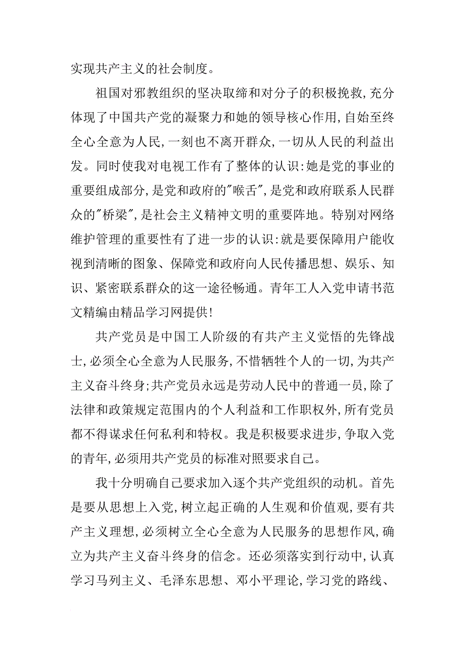 青年工人入党申请书2500字_第2页