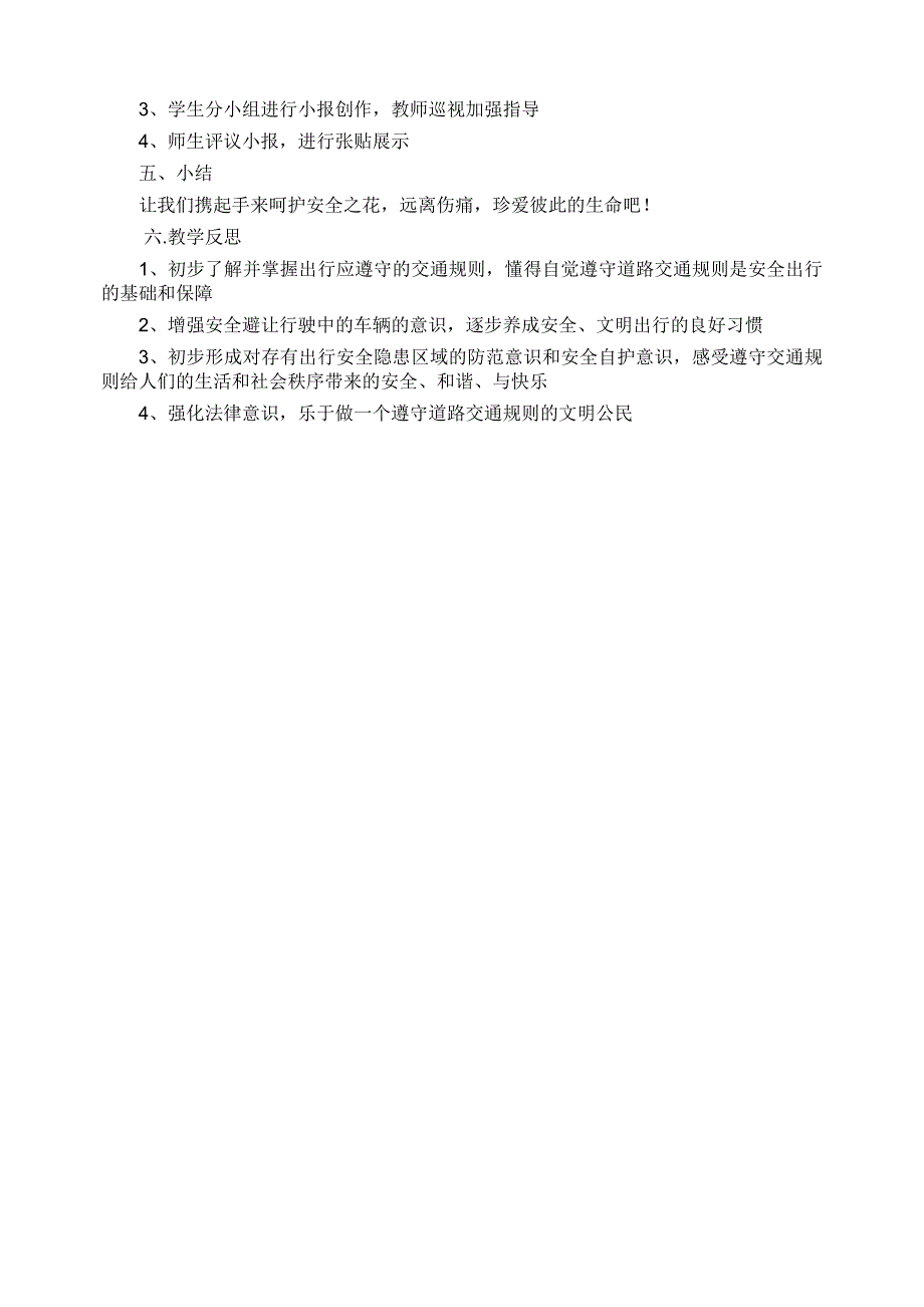 四年级上学期安全教育全册教案_第3页