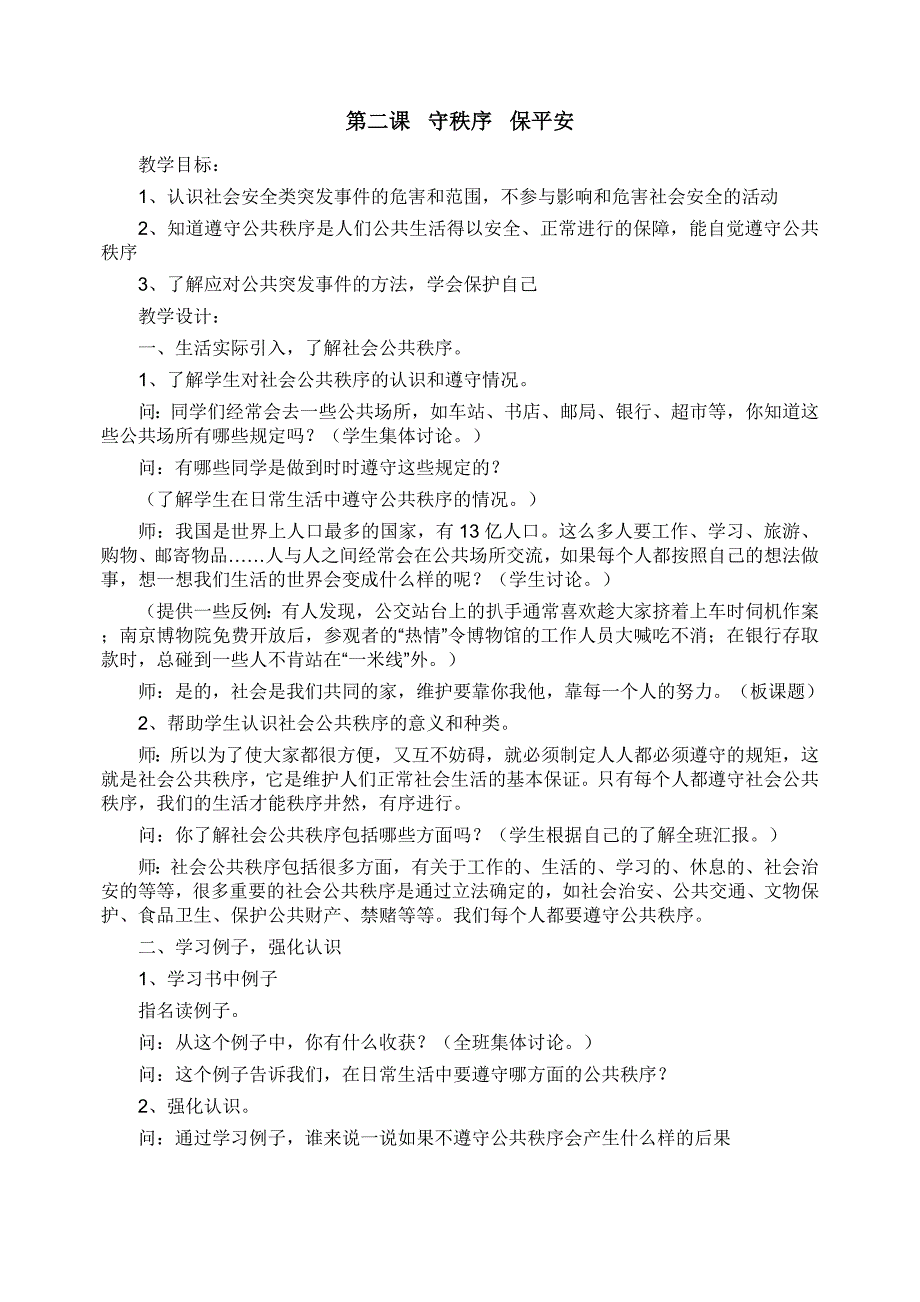 四年级上学期安全教育全册教案_第4页