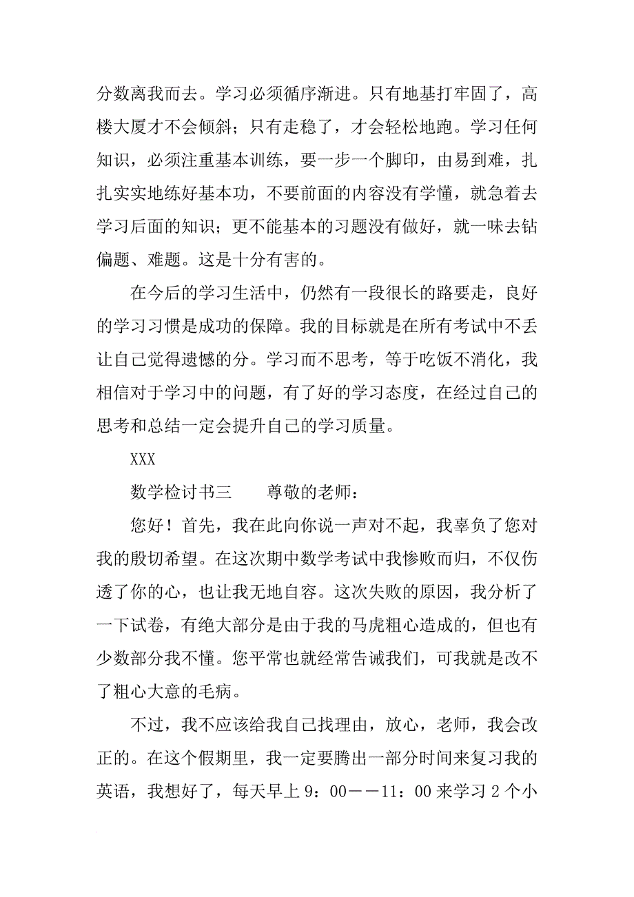 数学检讨书范文三篇_第3页