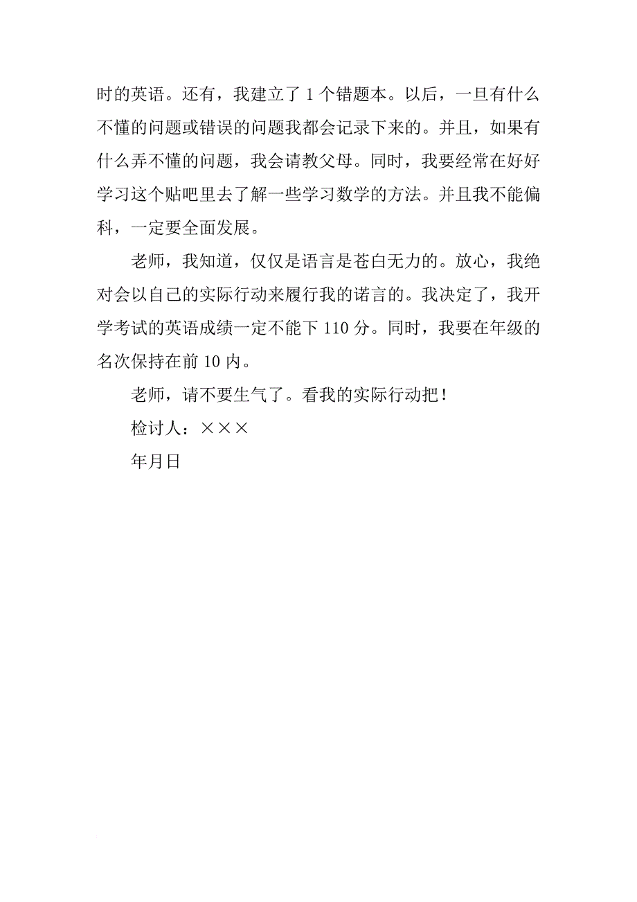 数学检讨书范文三篇_第4页