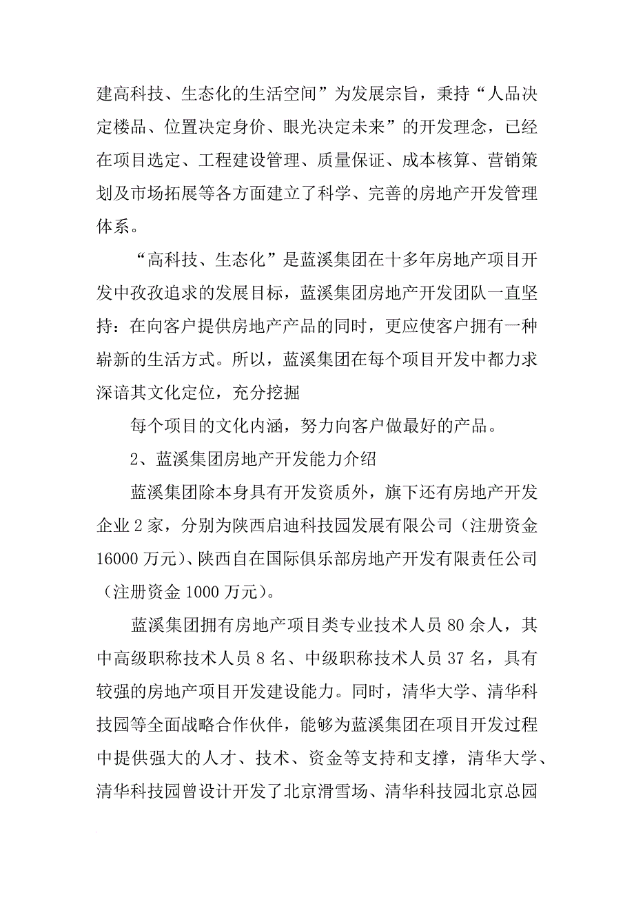 文化地产商业计划书_第4页