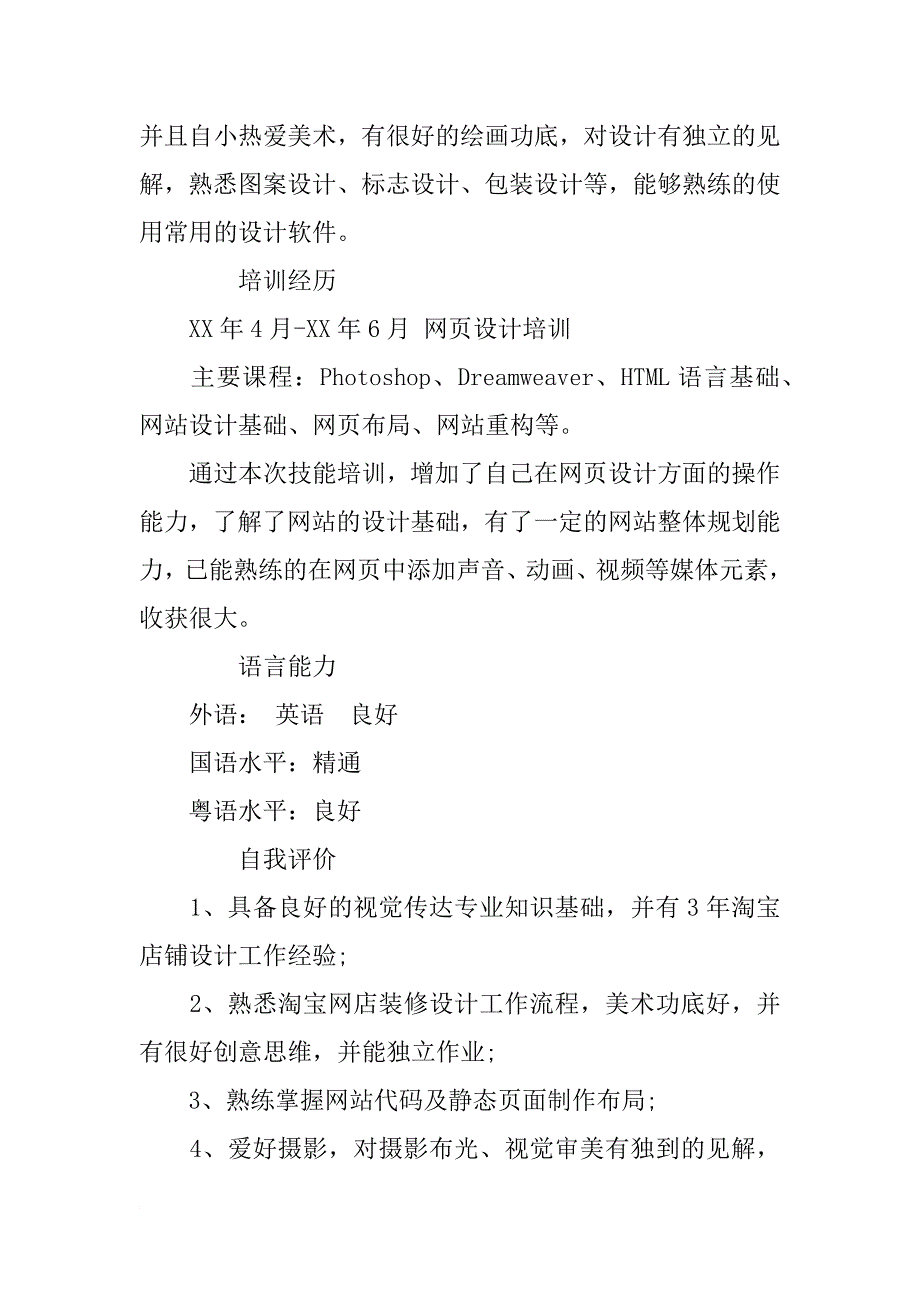 网店设计部经理简历范文_第3页