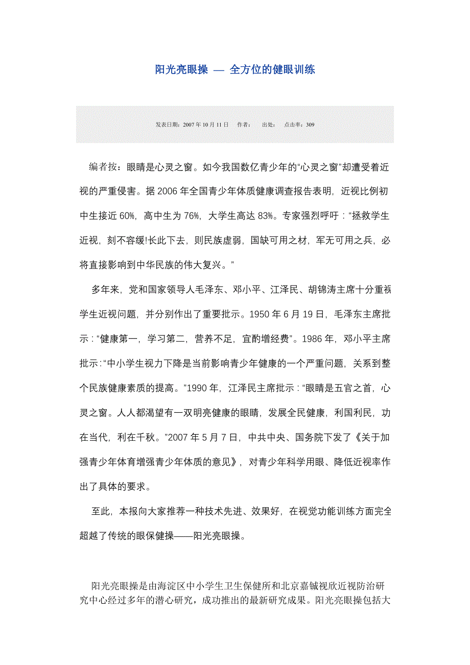 阳光亮眼操_第1页