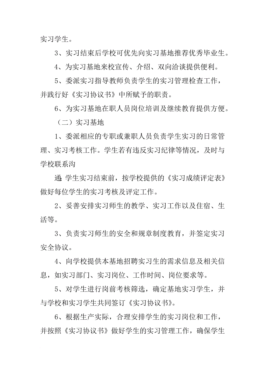 见习训练协议书_第4页