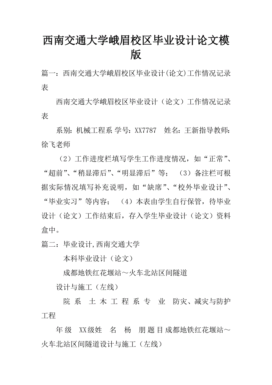 西南交通大学峨眉校区毕业设计论文模版_第1页