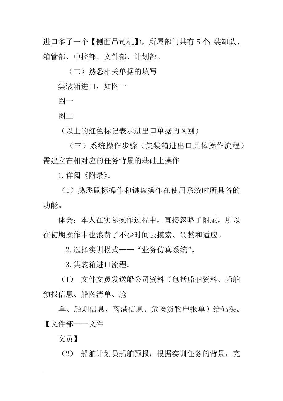 集装箱公司实习报告_第5页