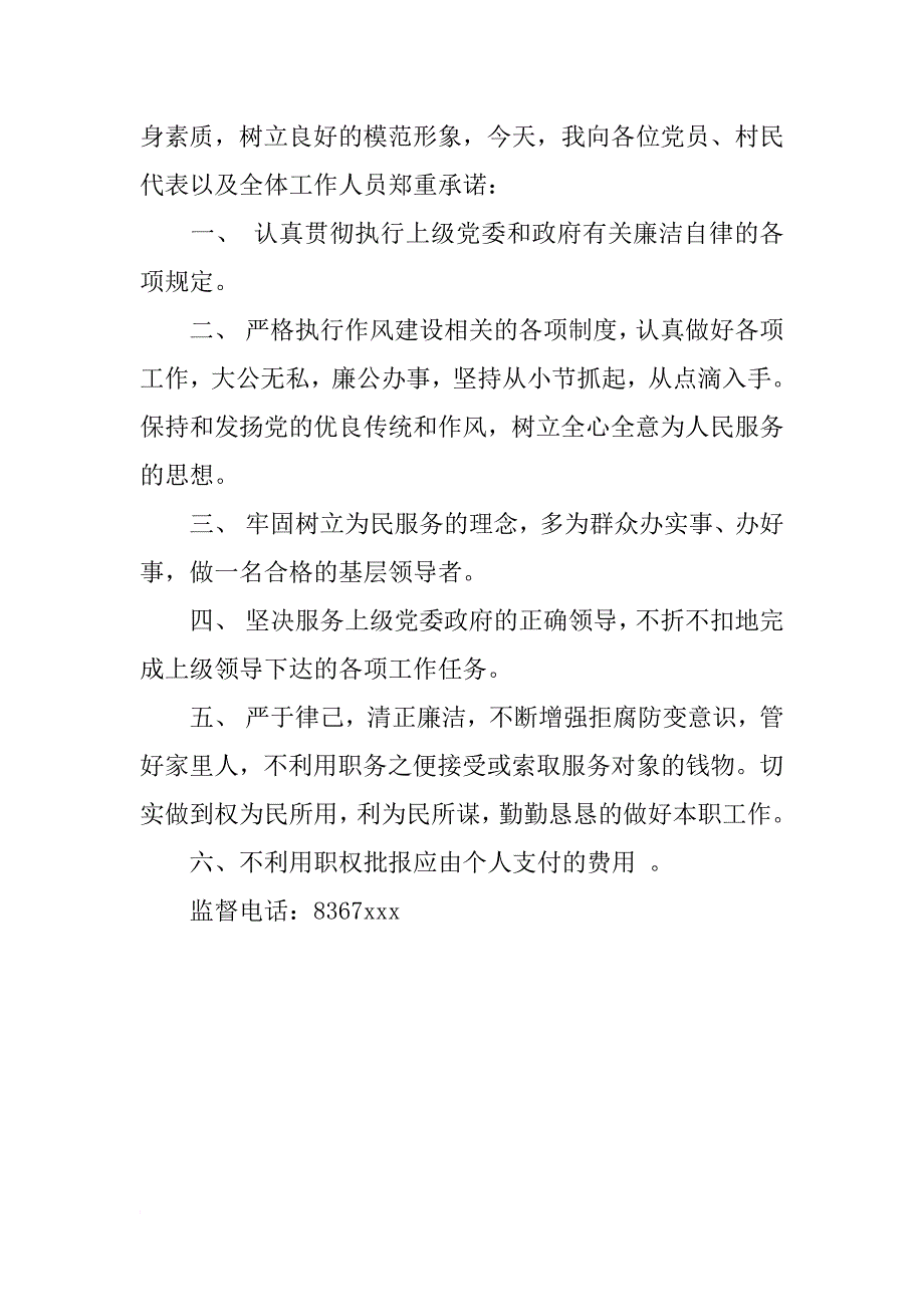 社区党支部个人承诺书表格_第3页