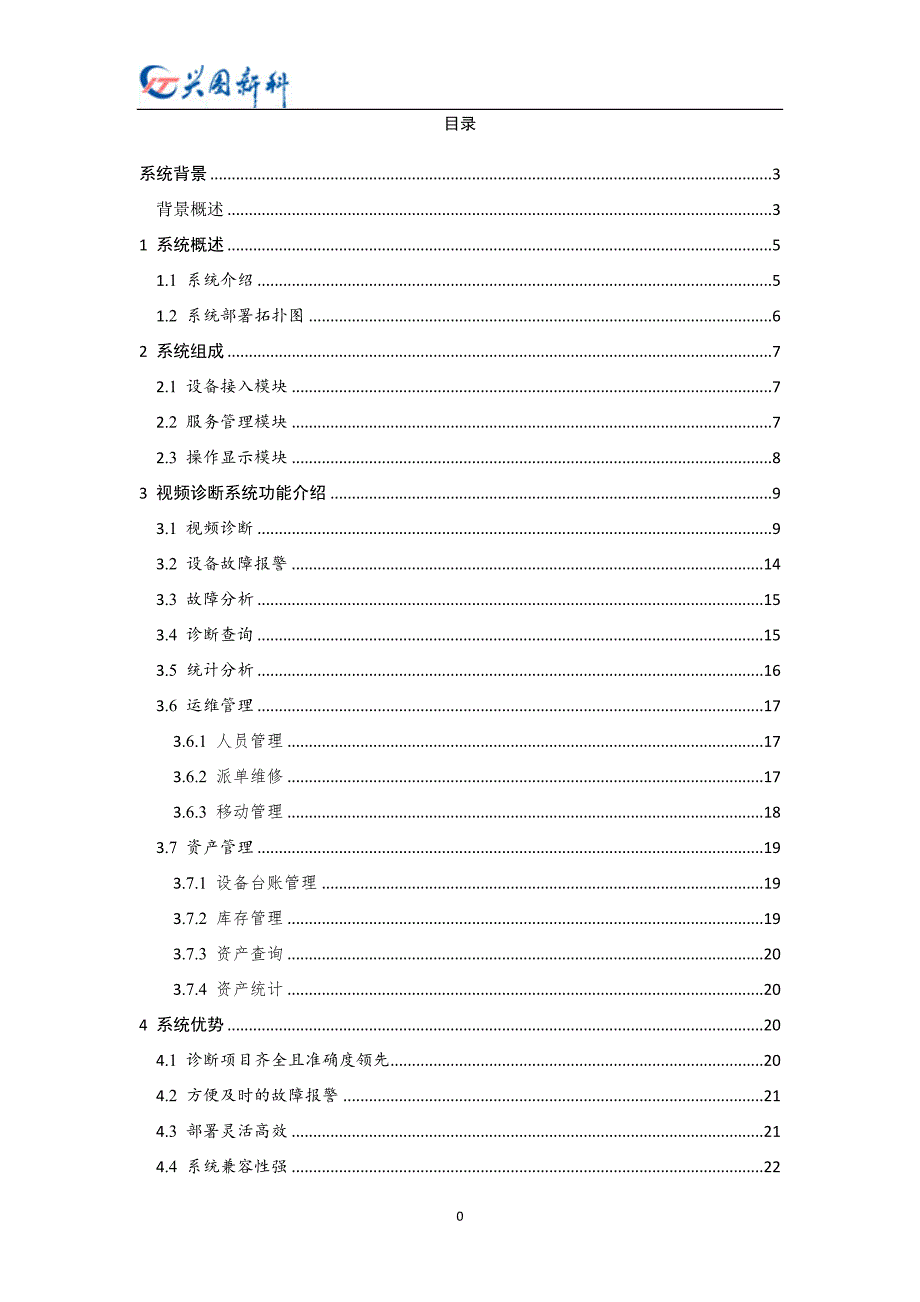 视频诊断系统解决方案_第1页