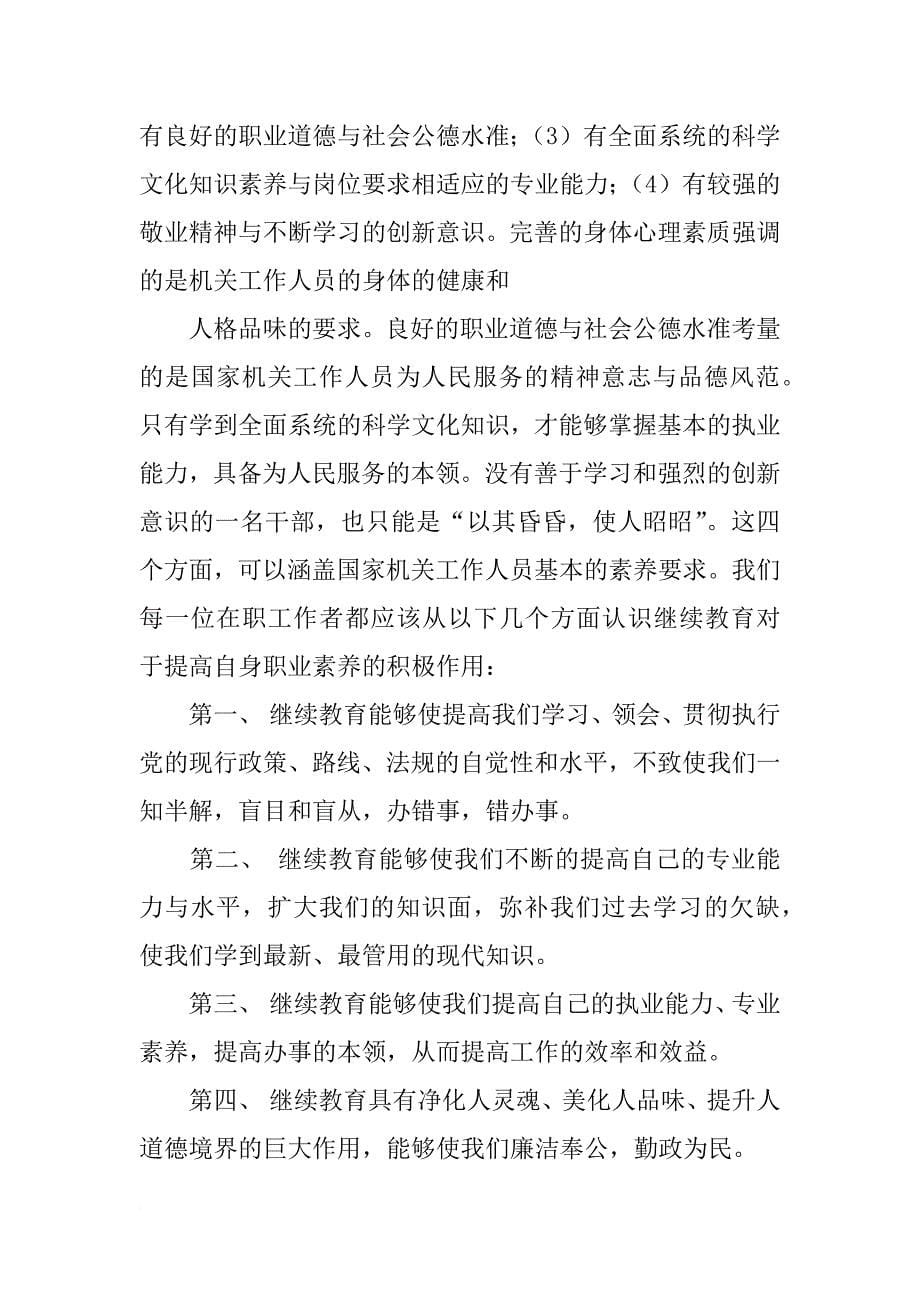 计划生育工作人员加强网上继续教育学习的重要性_第5页