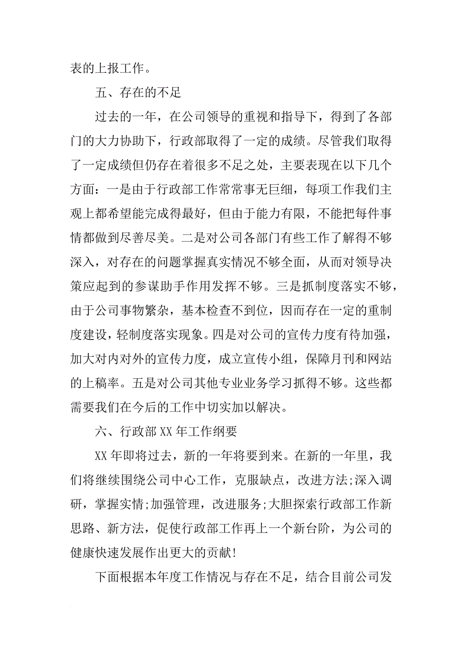 行政助理年度工作总结xx_第4页