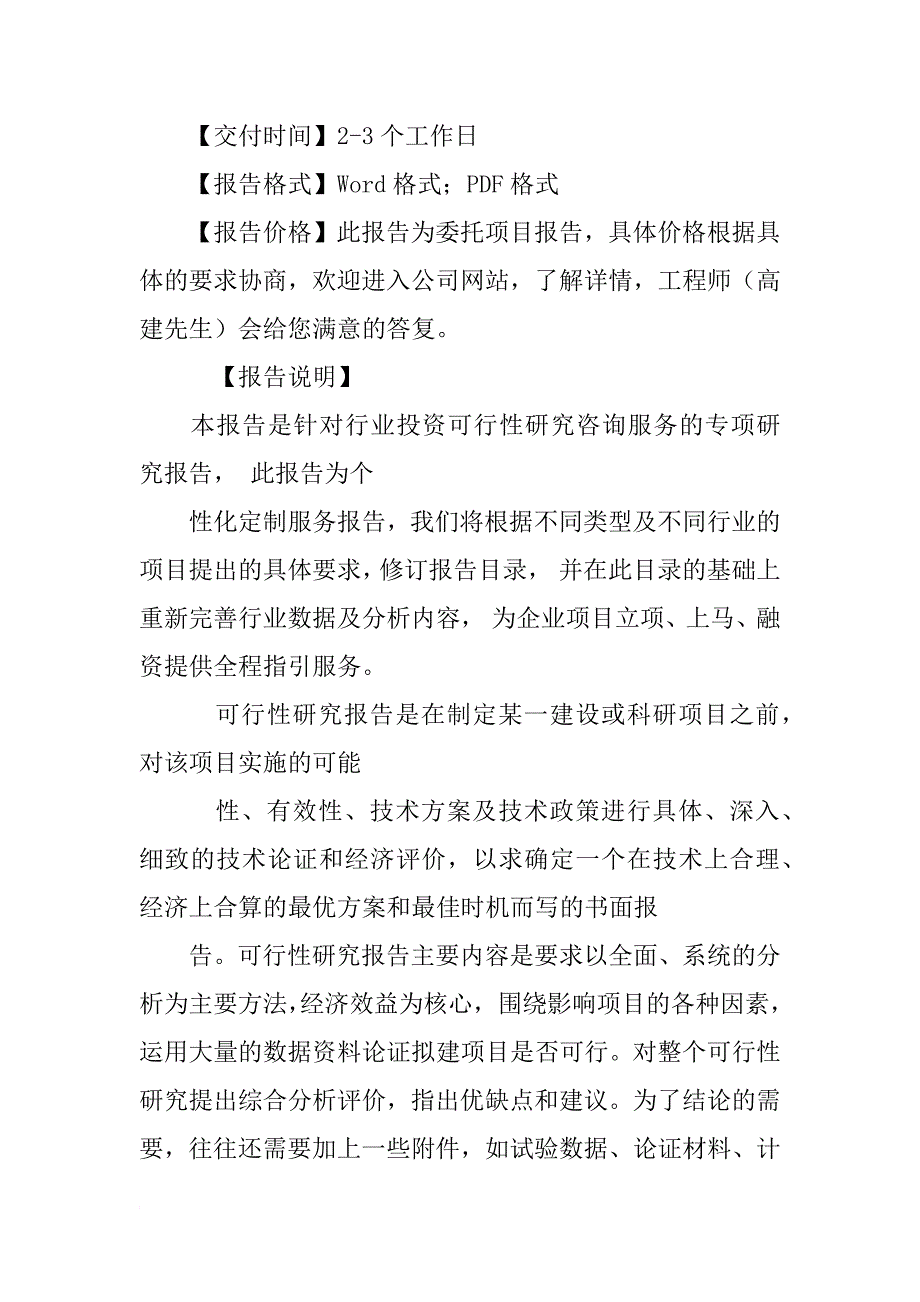 电能表可行性调查报告_第2页