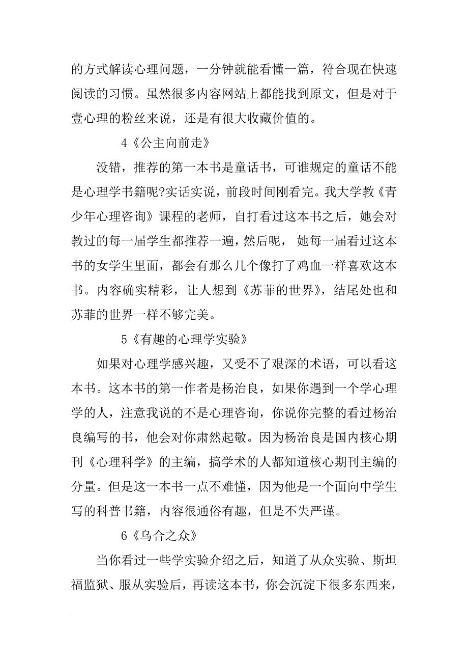 有关恋爱心理学的书籍_第2页