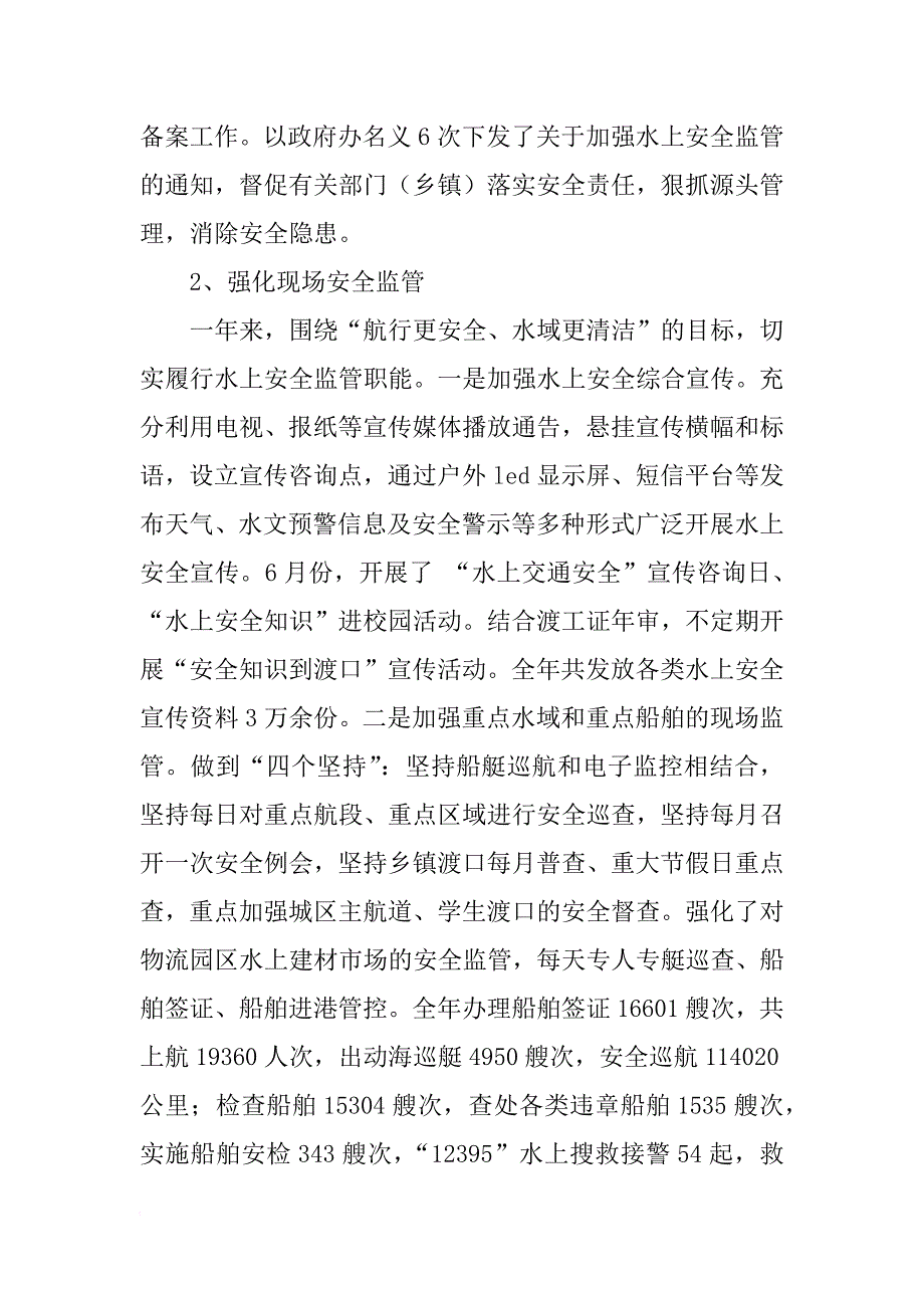 xx年交通局地方海事处工作总结和明年打算_第2页