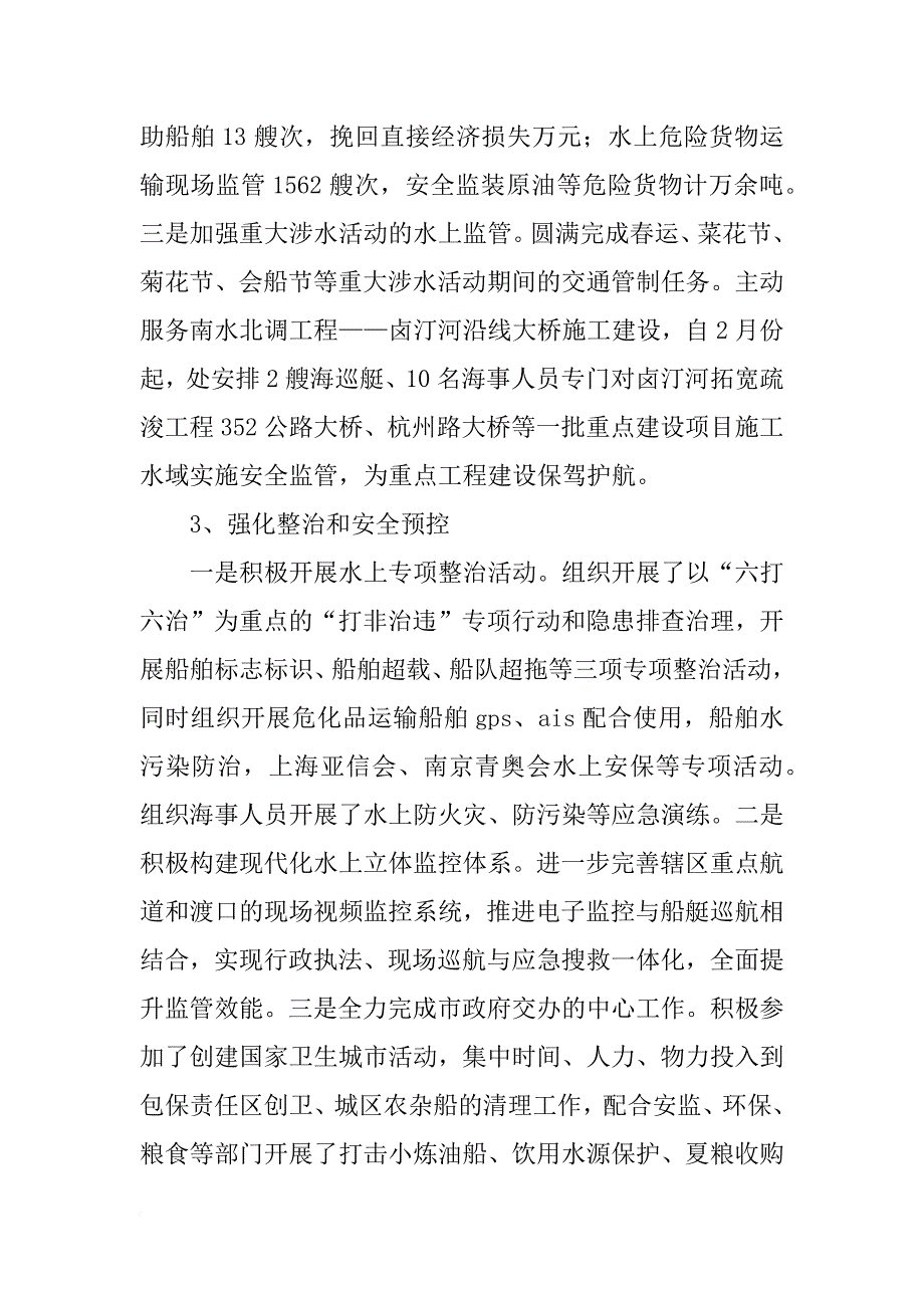 xx年交通局地方海事处工作总结和明年打算_第3页