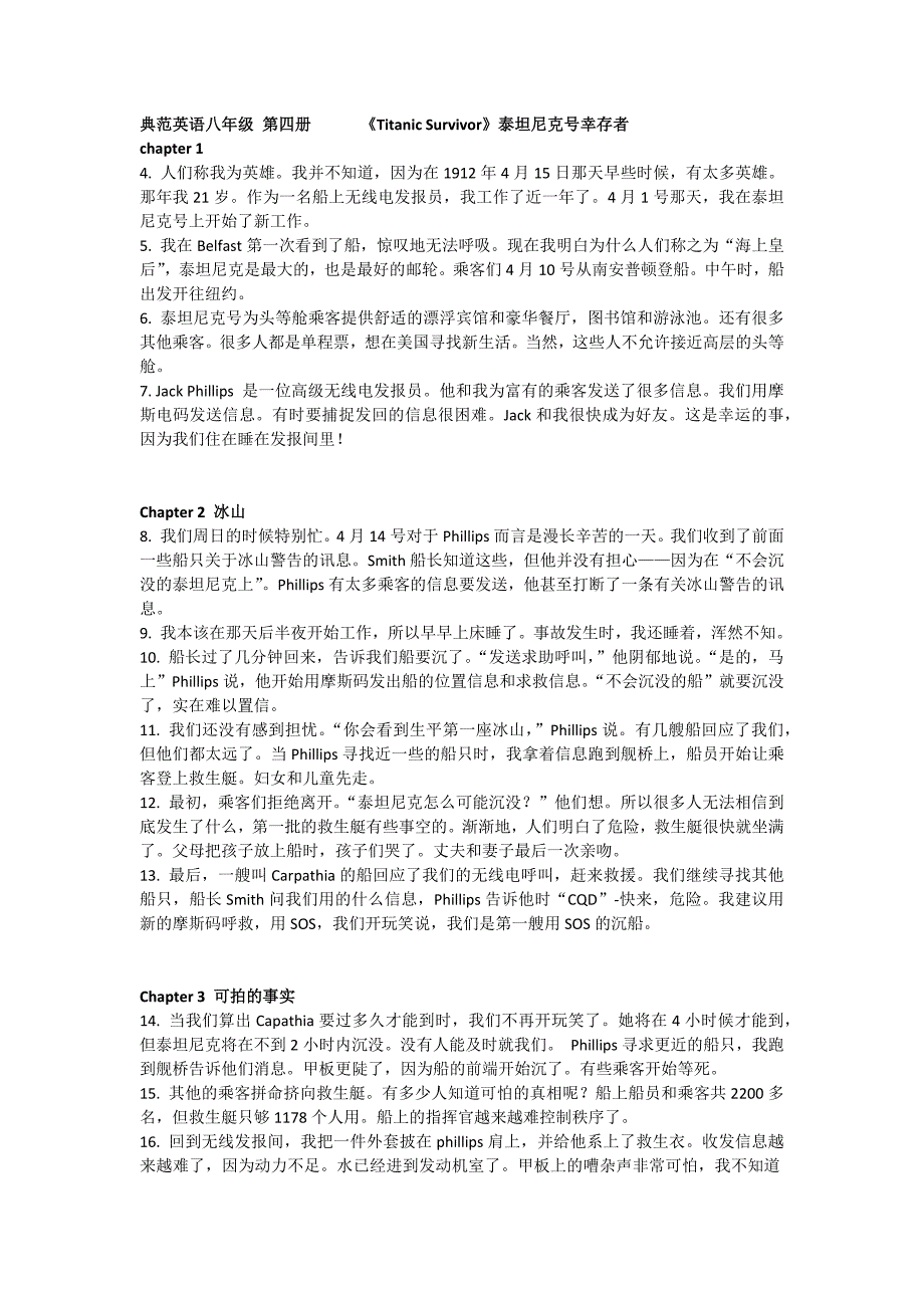 典范英语八年级-第四册-《泰坦尼克号幸存者》译文_第1页