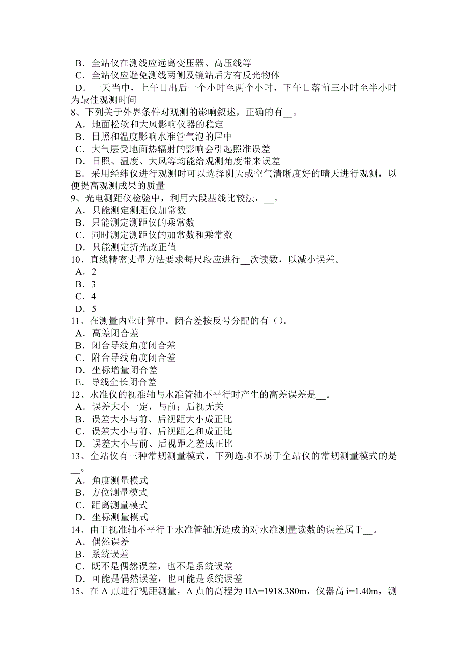 青海省2018年工程测量员中级理论知识考试试卷_第2页