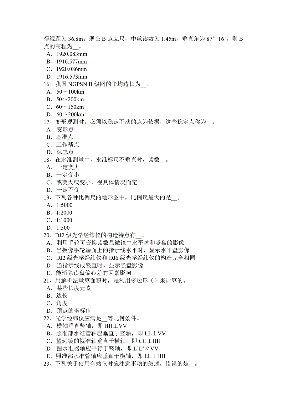 青海省2018年工程测量员中级理论知识考试试卷_第3页