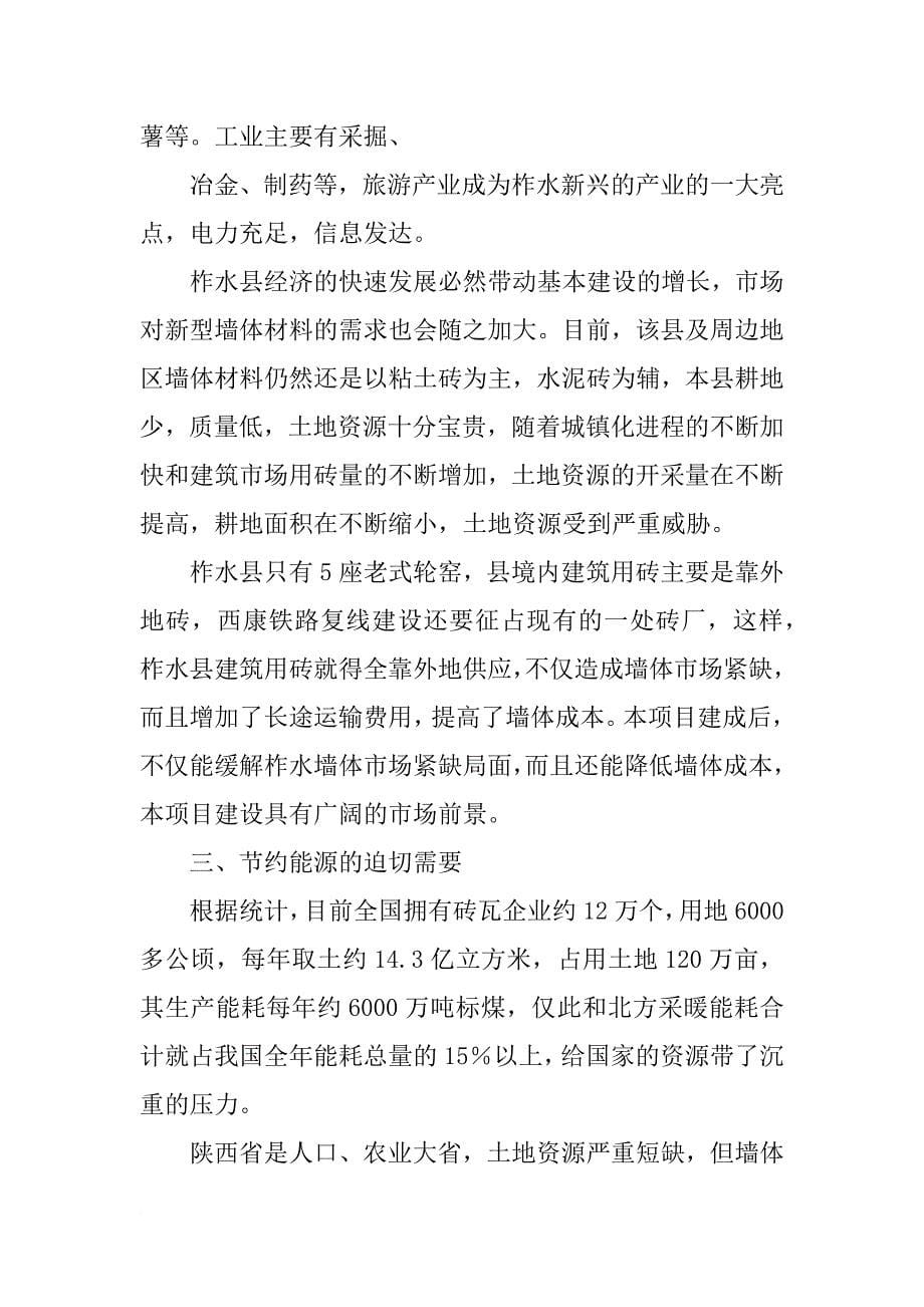 砖厂技改项目建议书_第5页