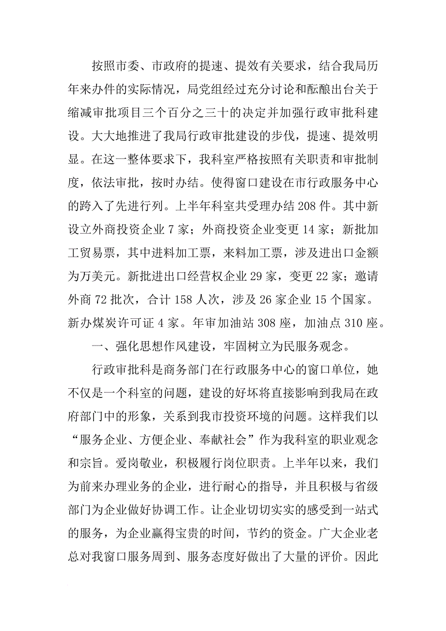 行政审批科15年上半年总结和下半年计划_第2页