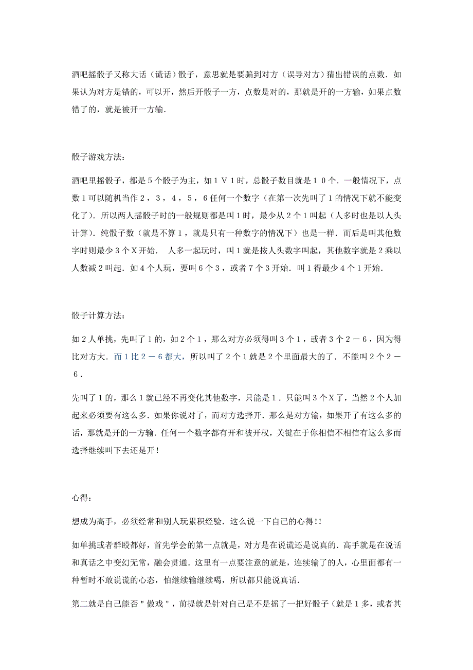 掷骰子规则_第1页