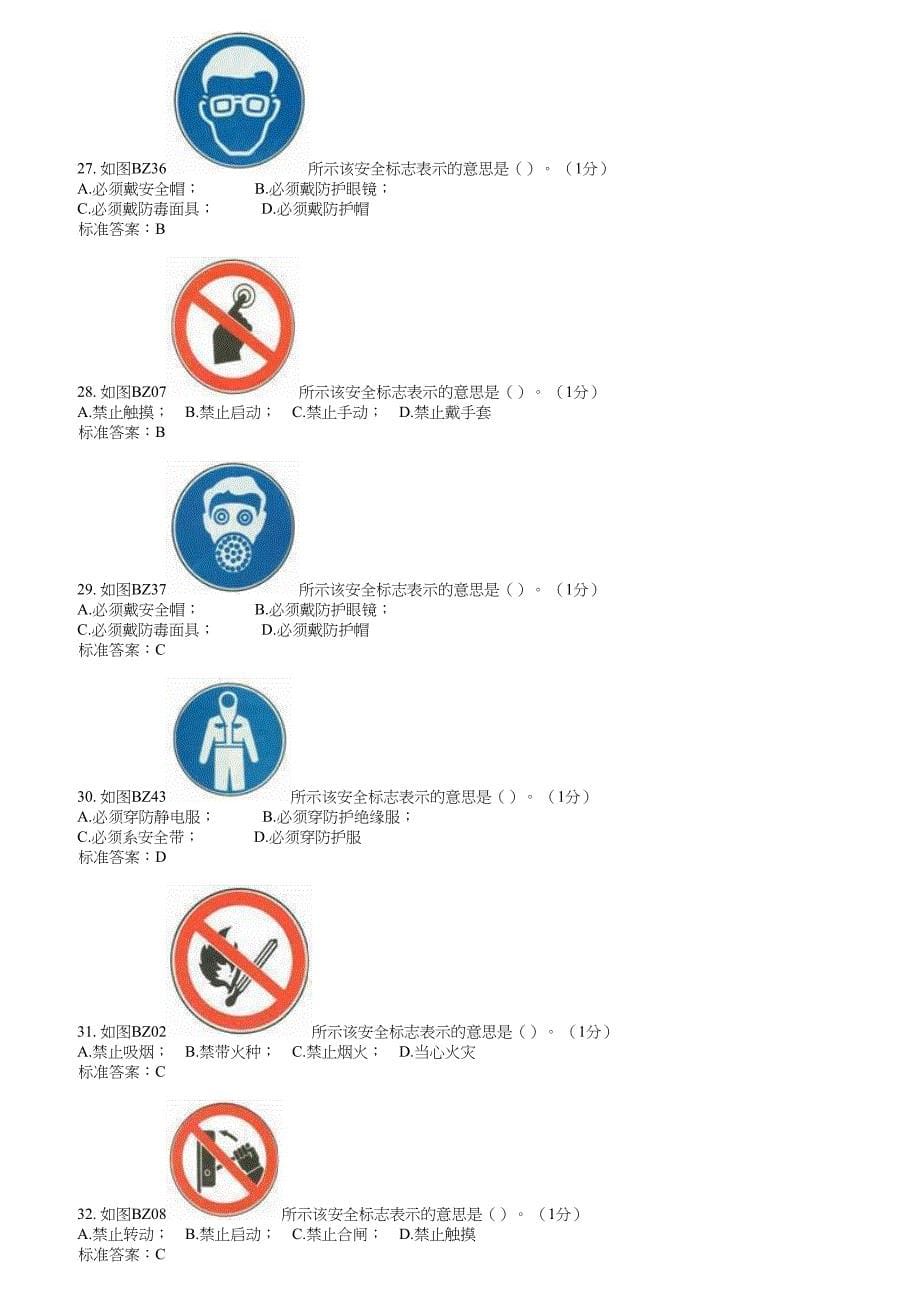 (q3)起重机械指挥--理论试卷4_第5页