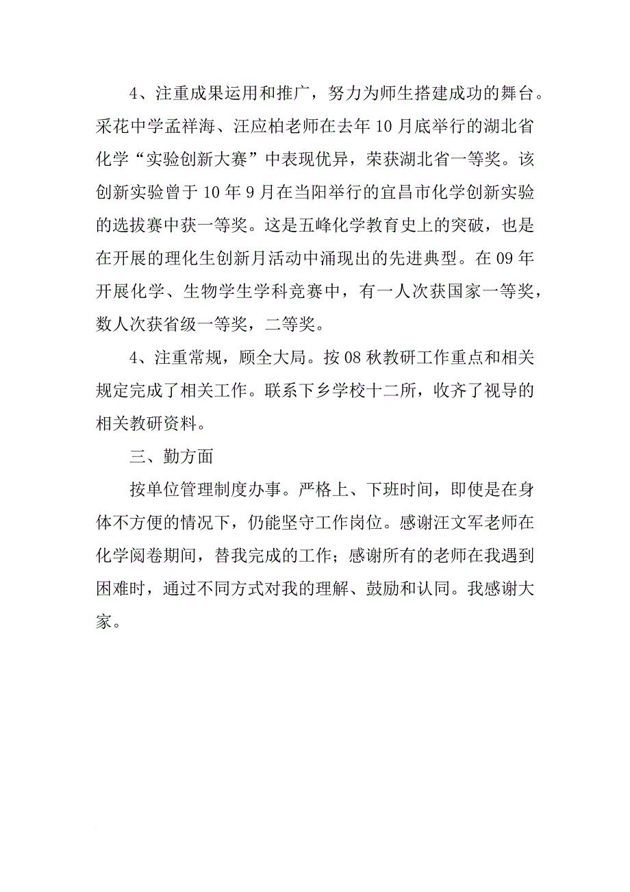 教师工作总结   化学教师个人工作总结_第4页