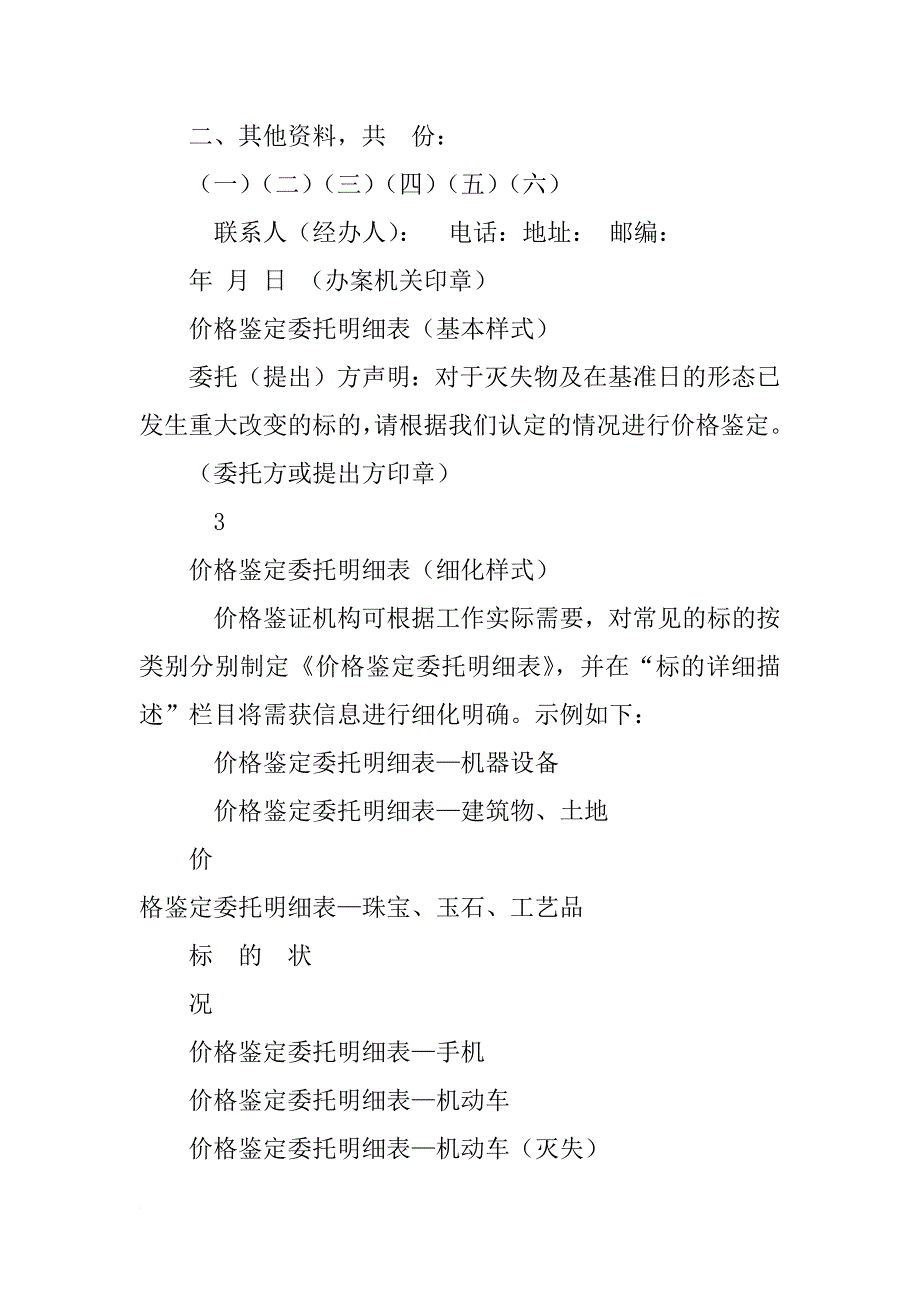 面积查询表委托书_第2页