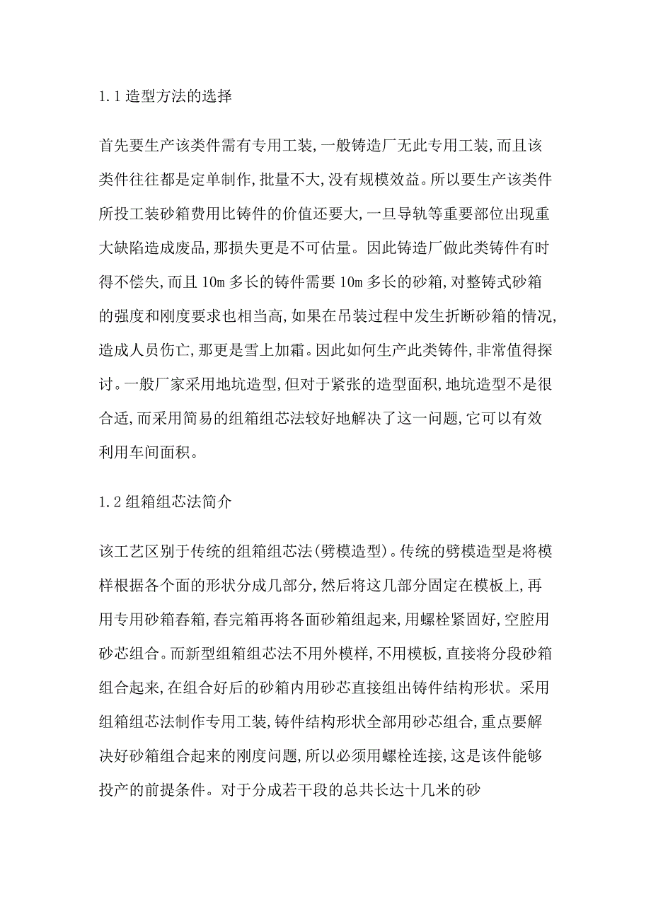 大型机床床身铸造工艺研究_第2页