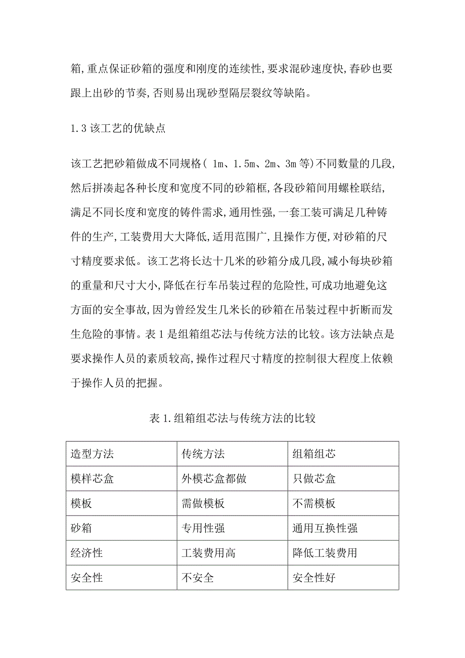 大型机床床身铸造工艺研究_第3页