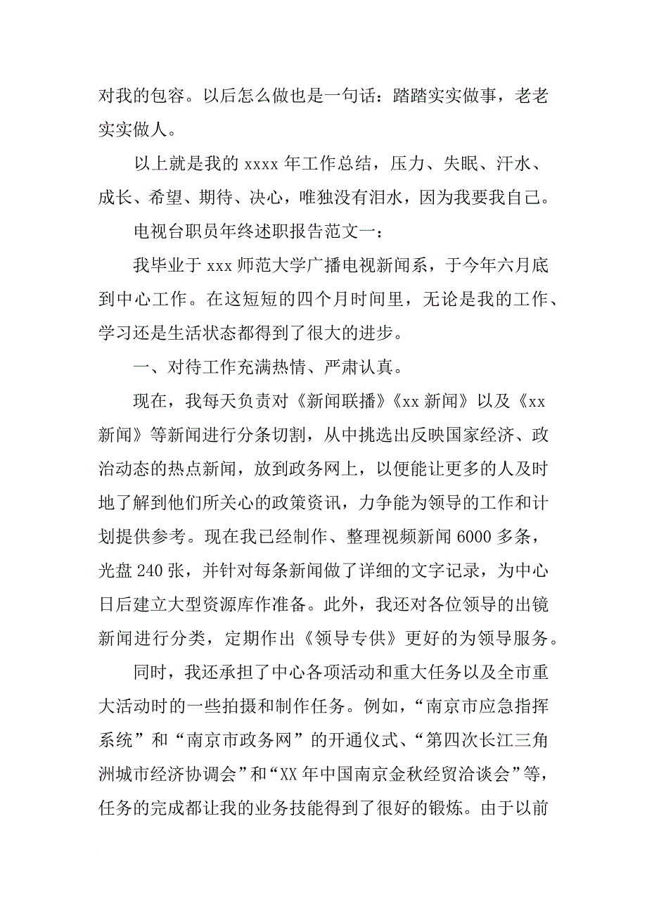 电视台员工年终个人工作总结_第4页