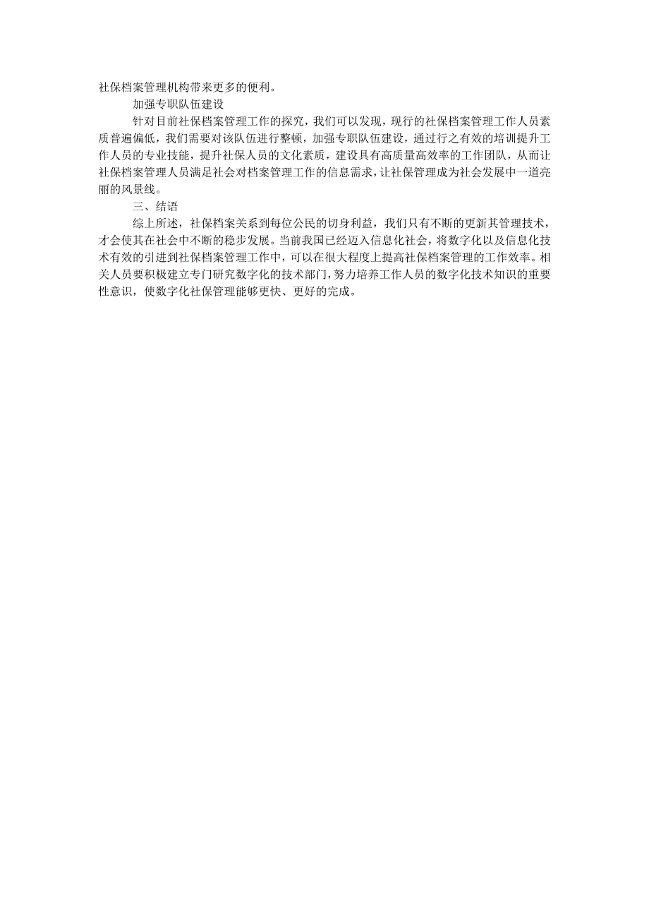 数字化技术在社保档案管理中的应用_第2页