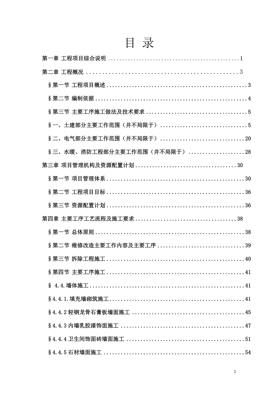 办公楼装修改造工程施工_第2页