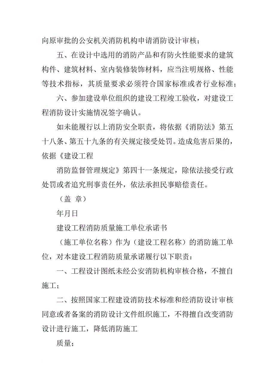 驻地机构设置承诺书_第3页