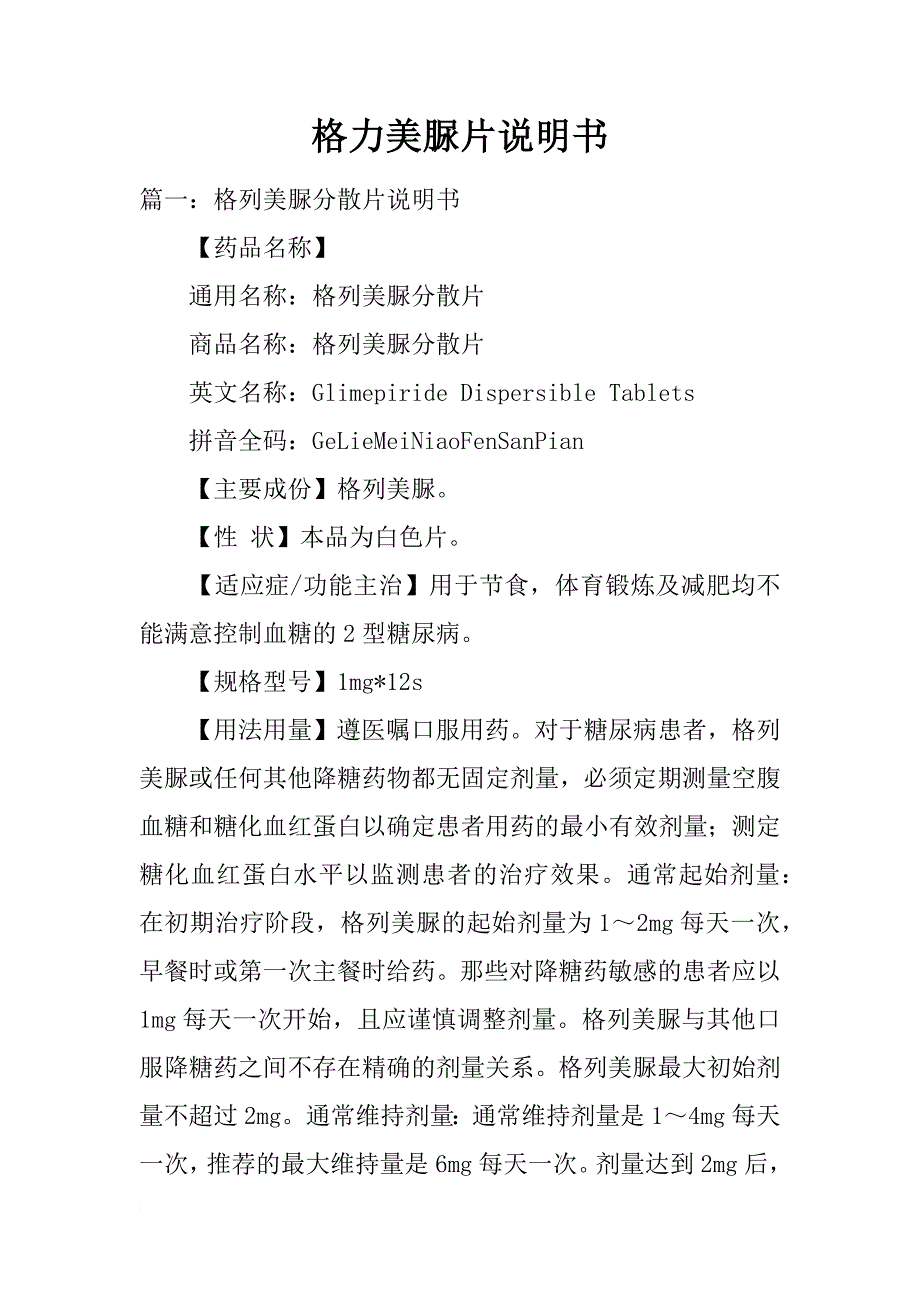 格力美脲片说明书_第1页