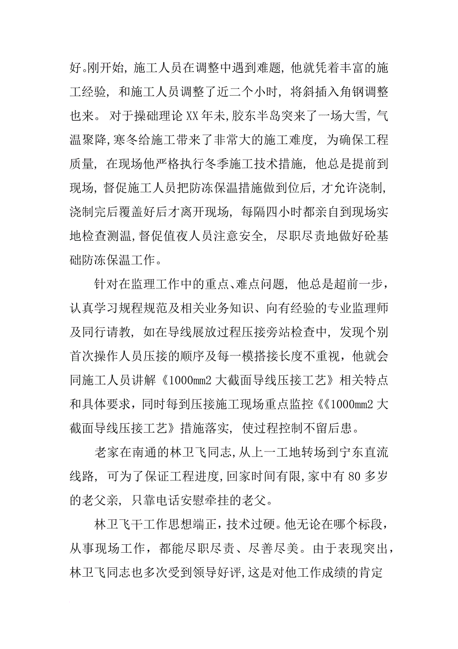 监理先进个人申报材料_第2页