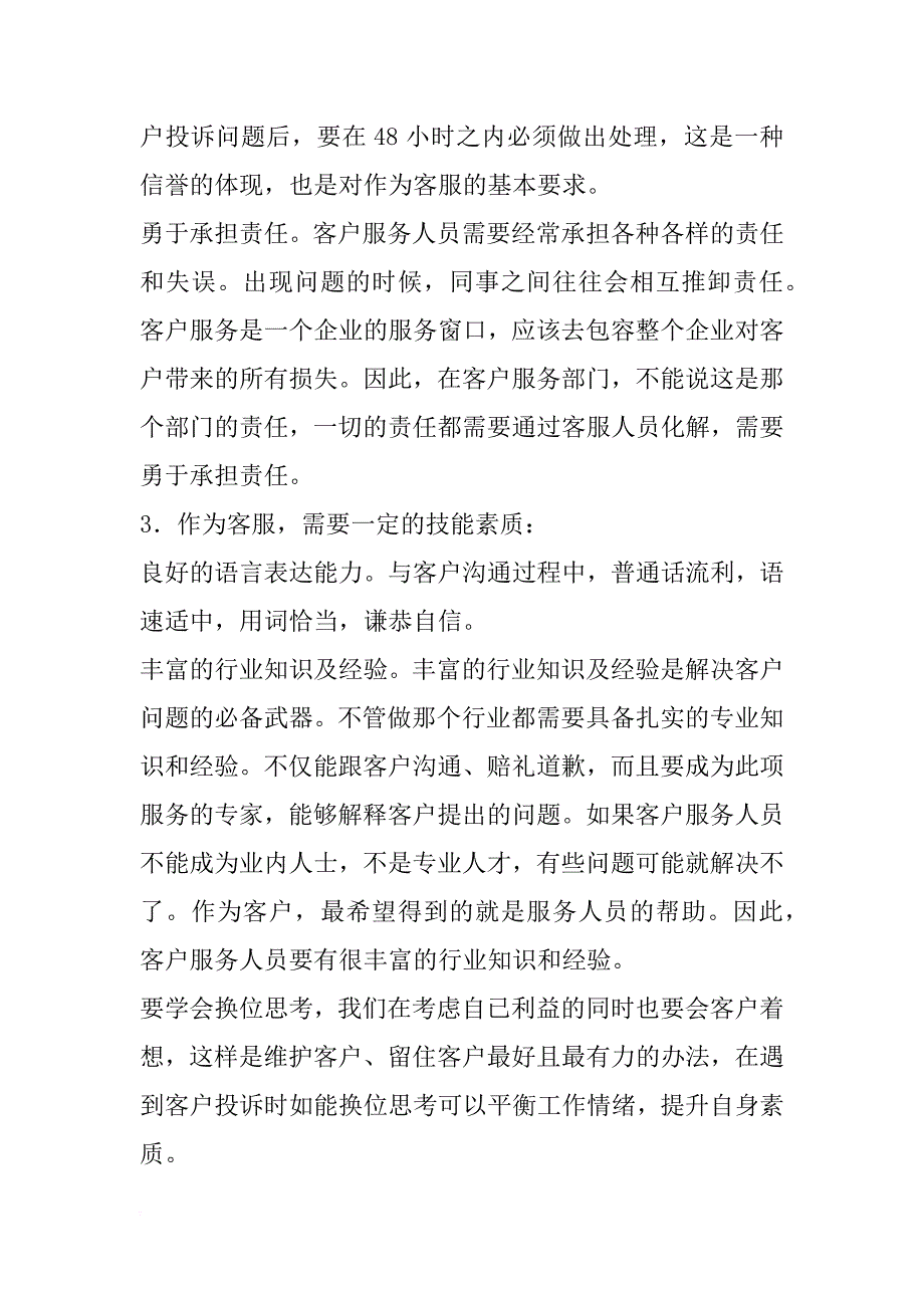 移动公司话务员个人工作总结_第2页