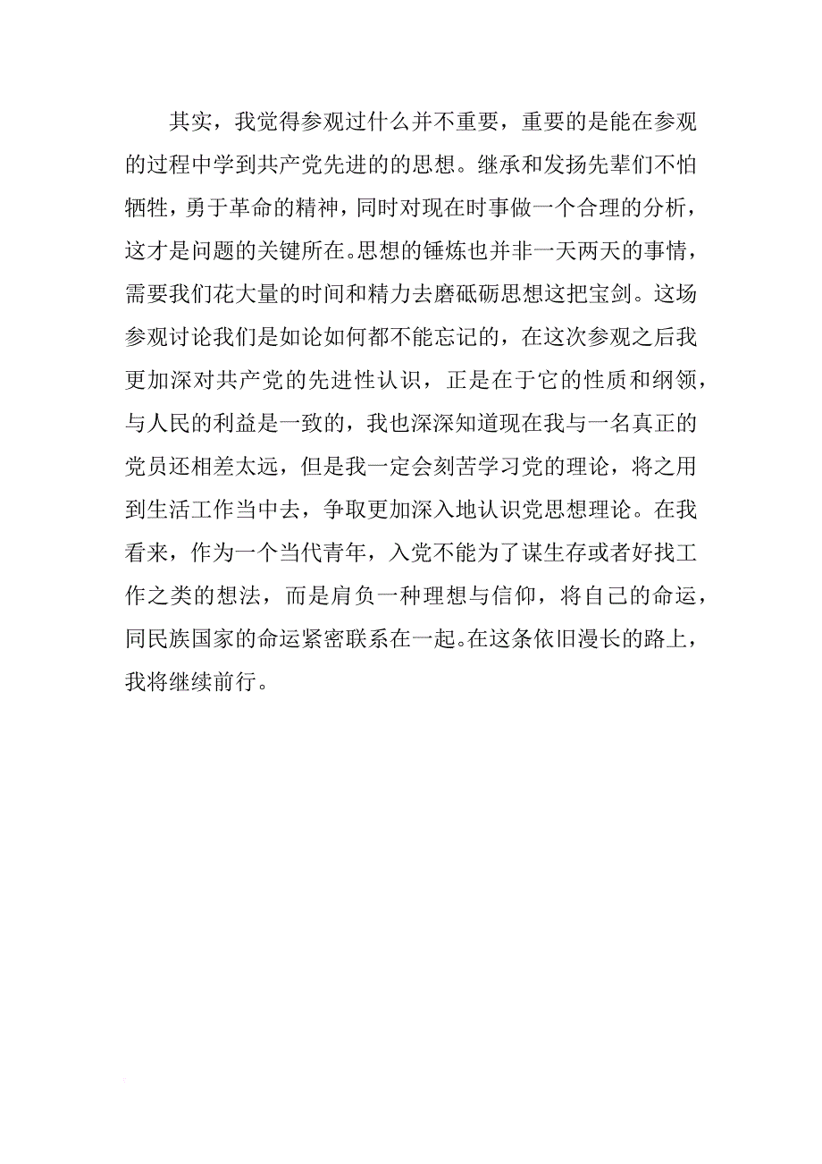 xx年5月工人入党思想汇报_第3页